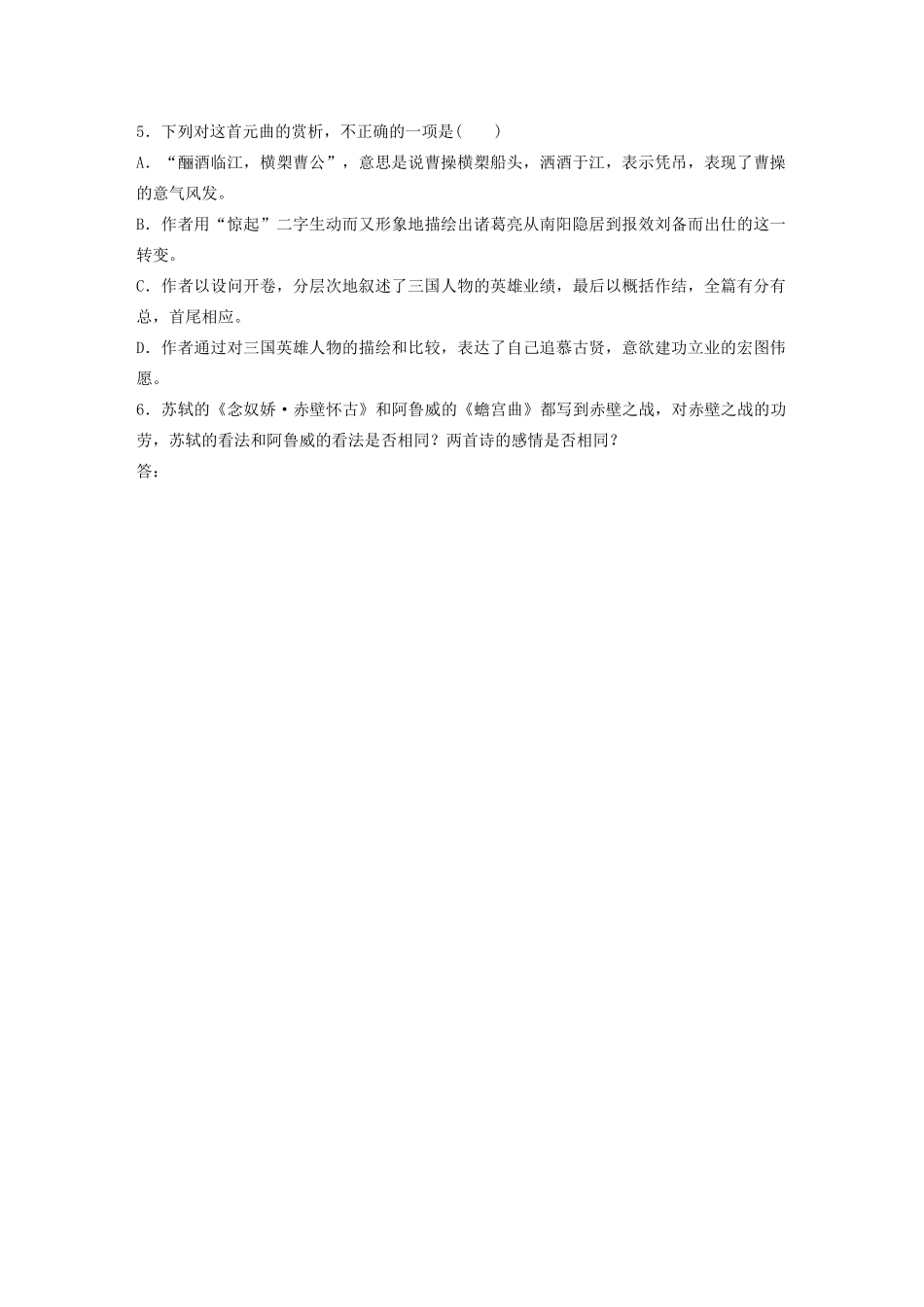 高考语文一轮复习 阅读突破 第六章 专题二 Ⅲ 群诗通练二 怀诸葛亮试题_第3页