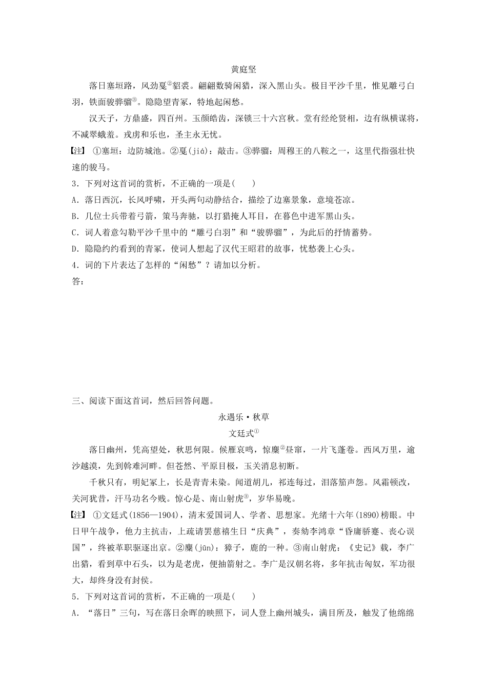 高考语文一轮复习 阅读突破 第六章 专题二 Ⅲ 群诗通练一 怀王昭君试题_第2页