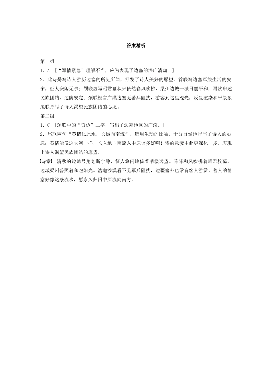 高考语文一轮复习 阅读突破 第六章 专题一 单诗精练八 书边事试题_第3页