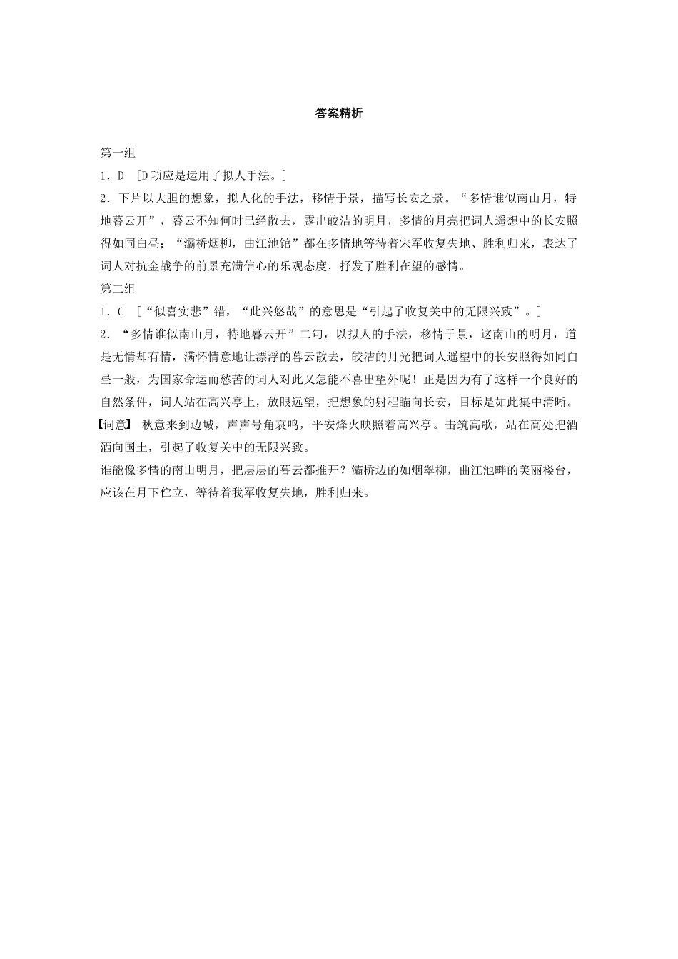高考语文一轮复习 阅读突破 第六章 专题一 单诗精练二 秋波媚试题_第3页