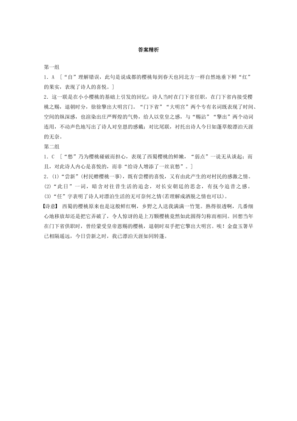 高考语文一轮复习 阅读突破 第六章 专题一 单诗精练七 野人送朱樱试题_第3页