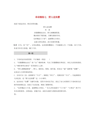 高考语文一轮复习 阅读突破 第六章 专题一 单诗精练七 野人送朱樱试题