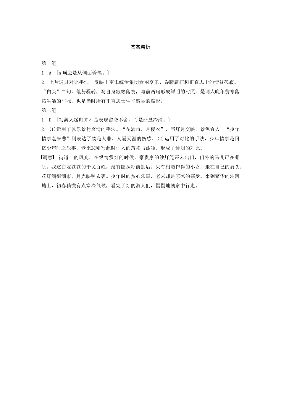 高考语文一轮复习 阅读突破 第六章 专题一 单诗精练四 鹧鸪天 正月十一日观灯试题_第3页