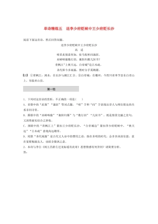 高考语文一轮复习 阅读突破 第六章 专题一 单诗精练五 送李少府贬峡中王少府贬长沙试题