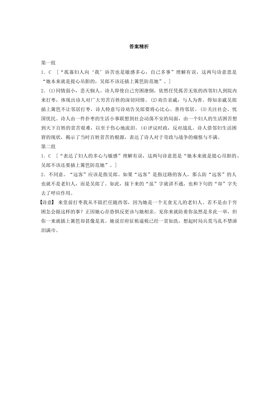 高考语文一轮复习 阅读突破 第六章 专题一 单诗精练一 又呈吴郎试题_第3页