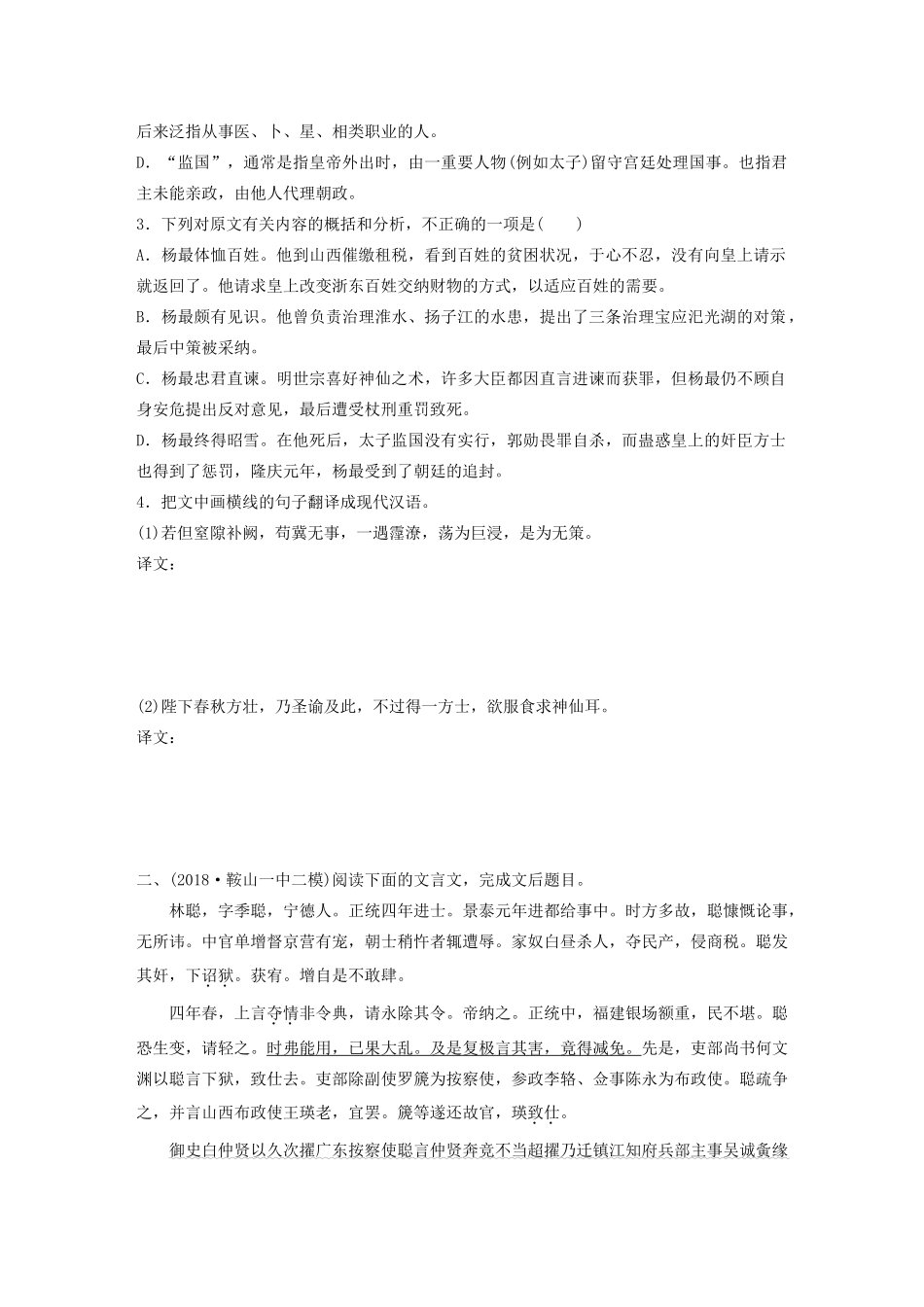 高考语文一轮复习 阅读突破 第五章 专题二 Ⅰ 群文通练二 勤政爱民试题_第2页