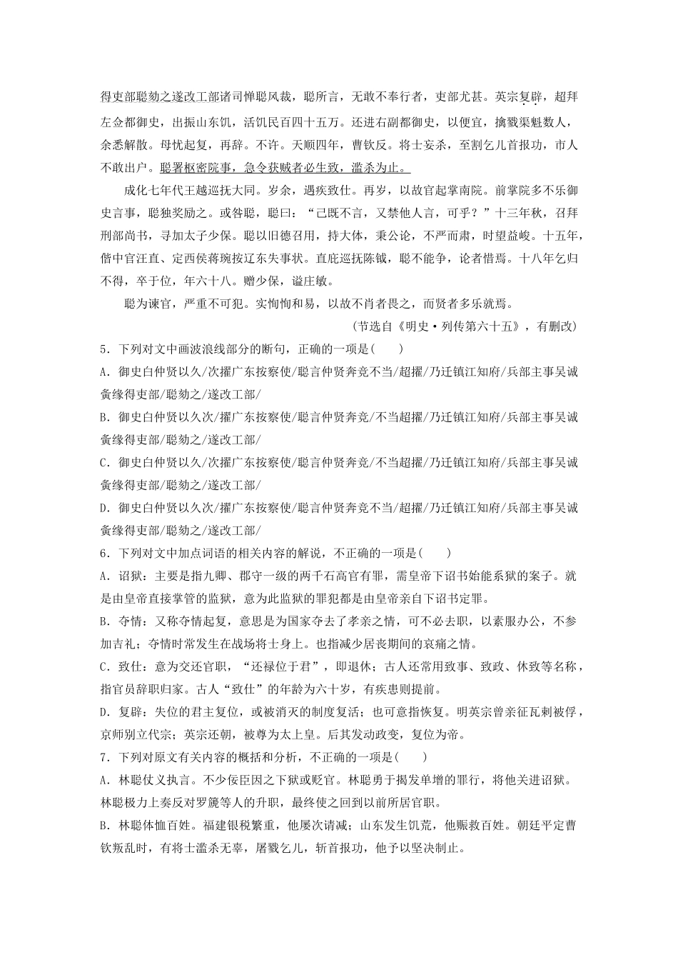 高考语文一轮复习 阅读突破 第五章 专题二 Ⅰ 群文通练二 勤政爱民试题_第3页