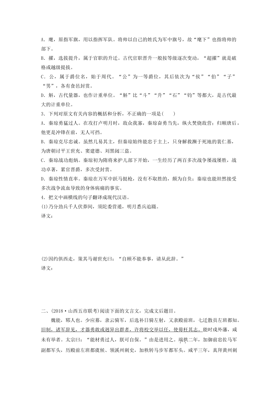 高考语文一轮复习 阅读突破 第五章 专题二 Ⅰ 群文通练六 保家卫国试题_第2页