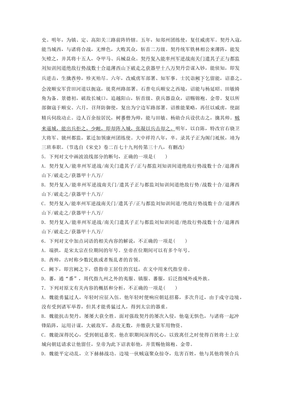 高考语文一轮复习 阅读突破 第五章 专题二 Ⅰ 群文通练六 保家卫国试题_第3页