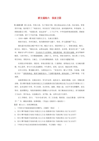 高考语文一轮复习 阅读突破 第五章 专题二 Ⅰ 群文通练六 保家卫国试题