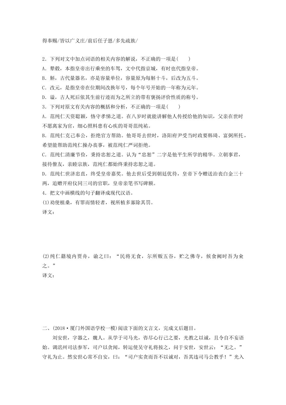 高考语文一轮复习 阅读突破 第五章 专题二 Ⅰ 群文通练三 清官廉吏试题_第2页