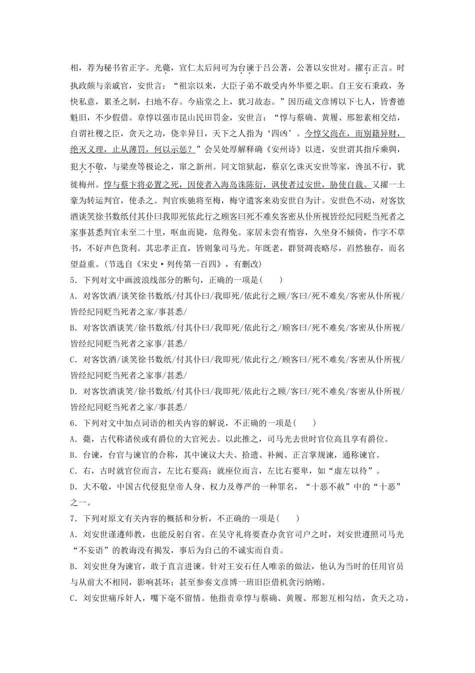 高考语文一轮复习 阅读突破 第五章 专题二 Ⅰ 群文通练三 清官廉吏试题_第3页