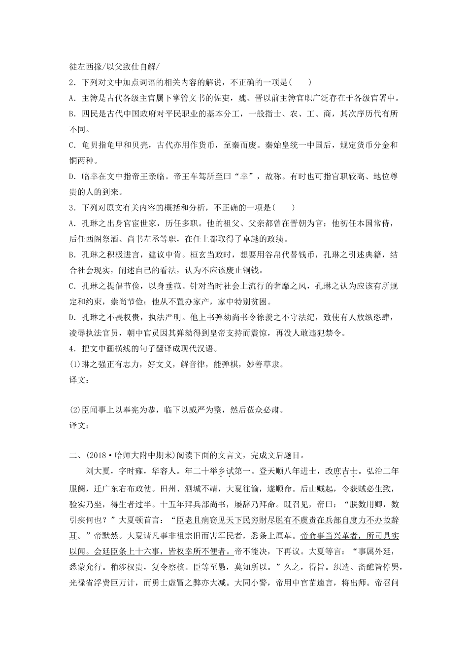 高考语文一轮复习 阅读突破 第五章 专题二 Ⅰ 群文通练四 锐意改革试题_第2页