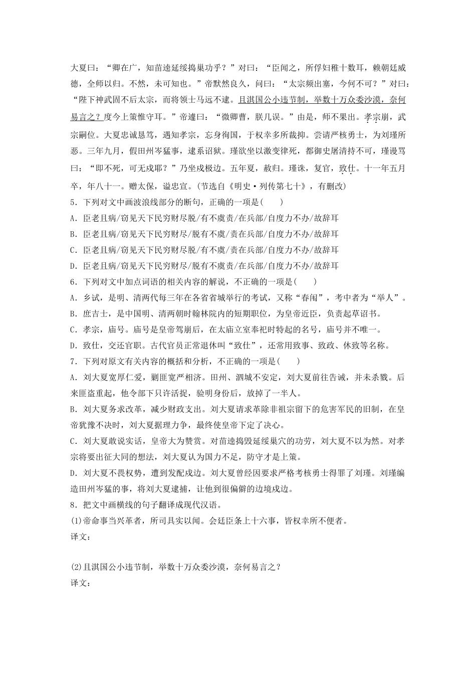 高考语文一轮复习 阅读突破 第五章 专题二 Ⅰ 群文通练四 锐意改革试题_第3页