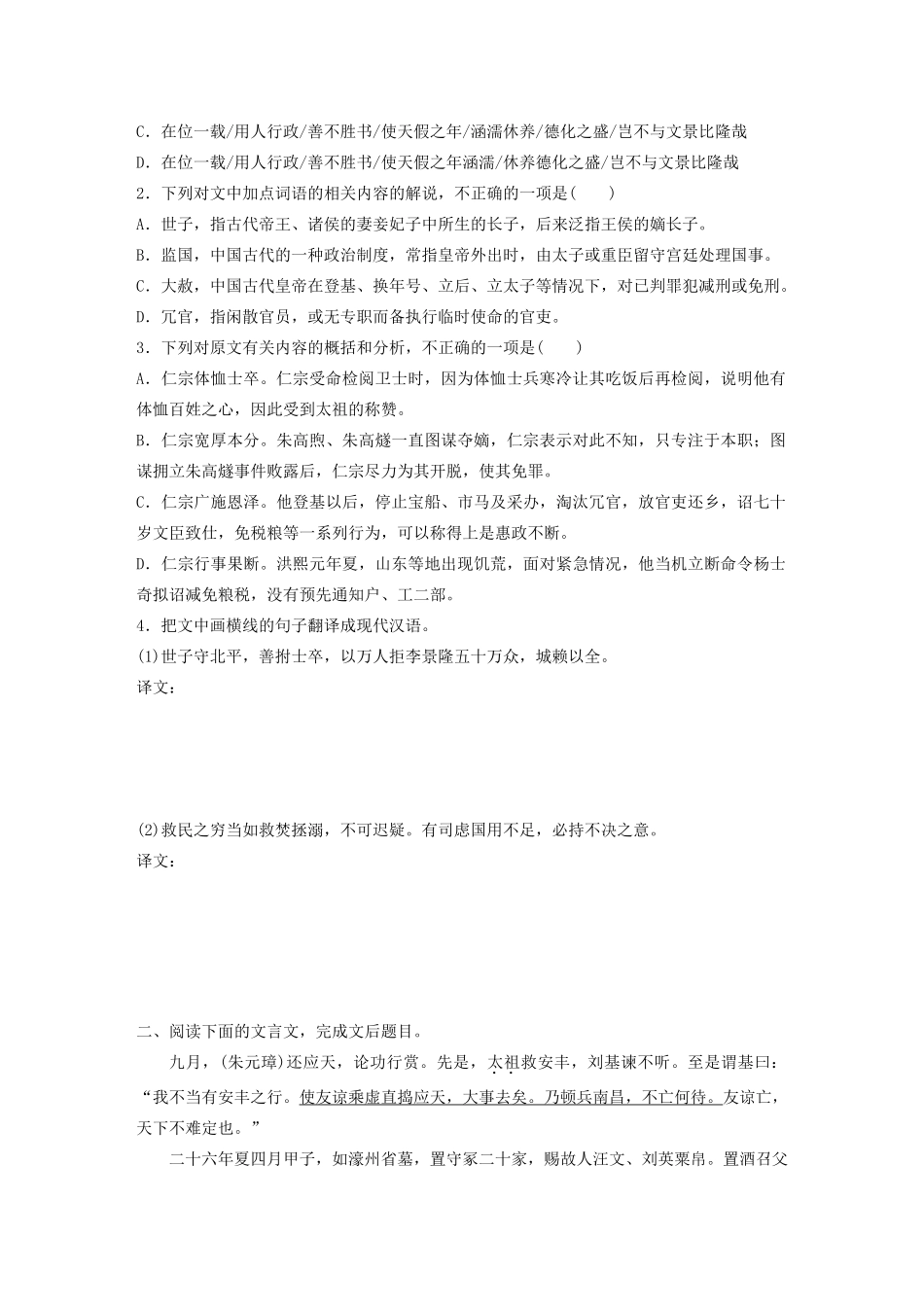 高考语文一轮复习 阅读突破 第五章 专题二 Ⅰ 群文通练一 帝王治国试题_第2页