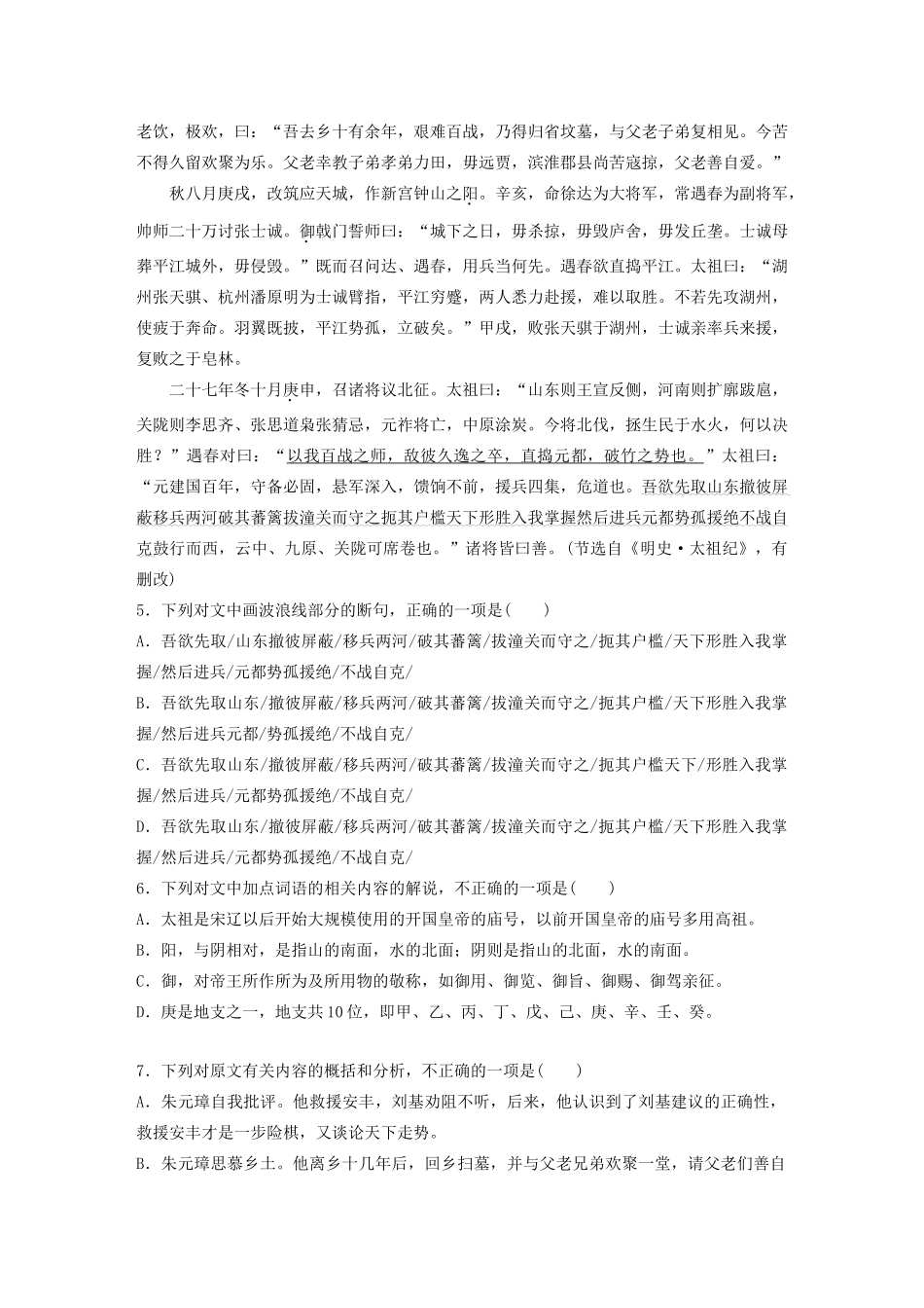 高考语文一轮复习 阅读突破 第五章 专题二 Ⅰ 群文通练一 帝王治国试题_第3页