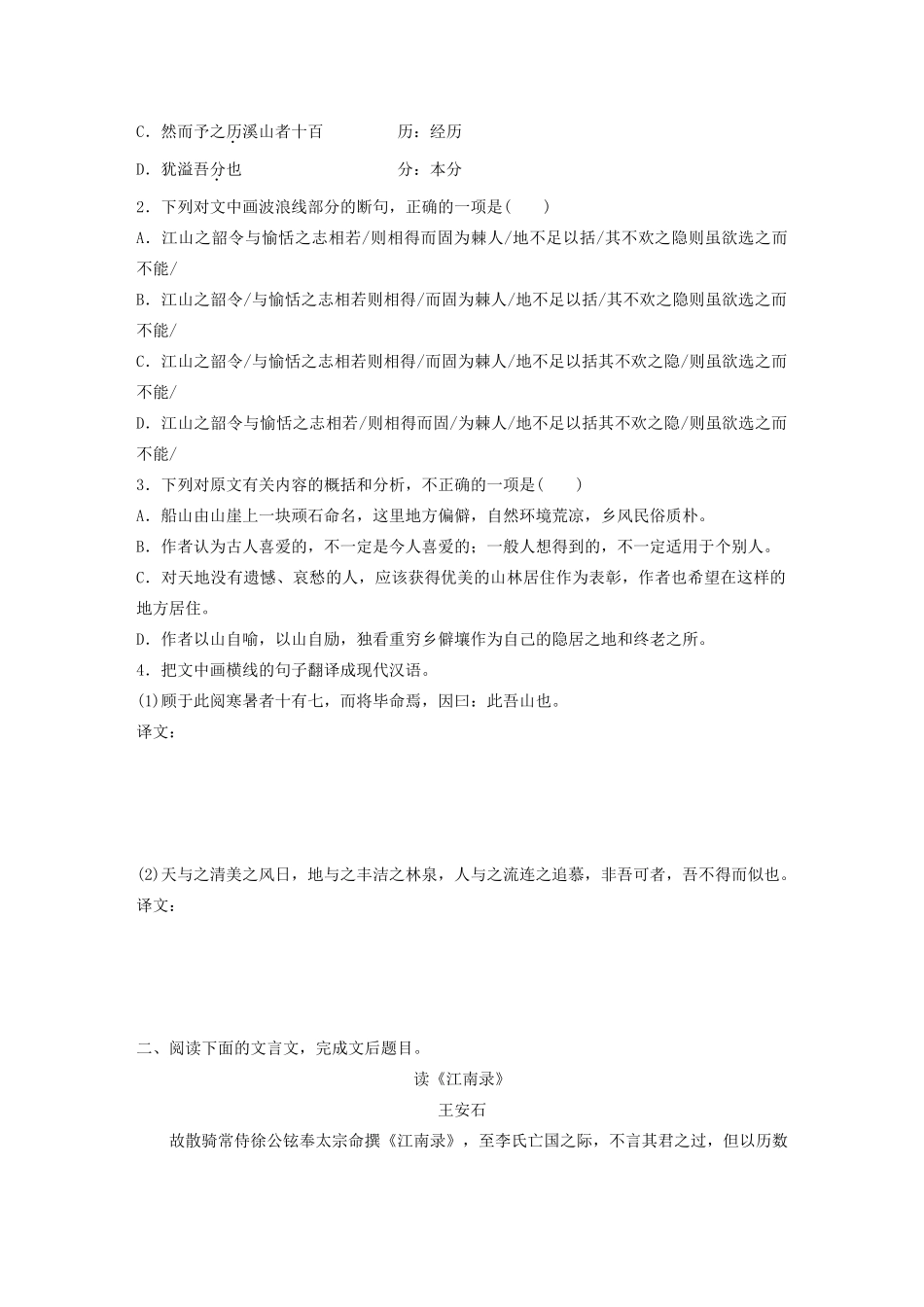 高考语文一轮复习 阅读突破 第五章 专题二 Ⅱ 群文通练二 叙事说理试题_第2页