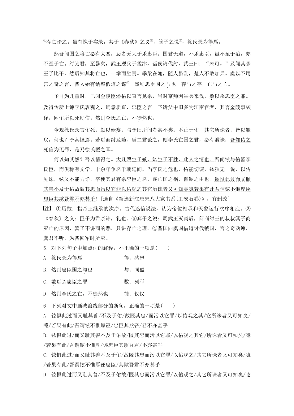 高考语文一轮复习 阅读突破 第五章 专题二 Ⅱ 群文通练二 叙事说理试题_第3页