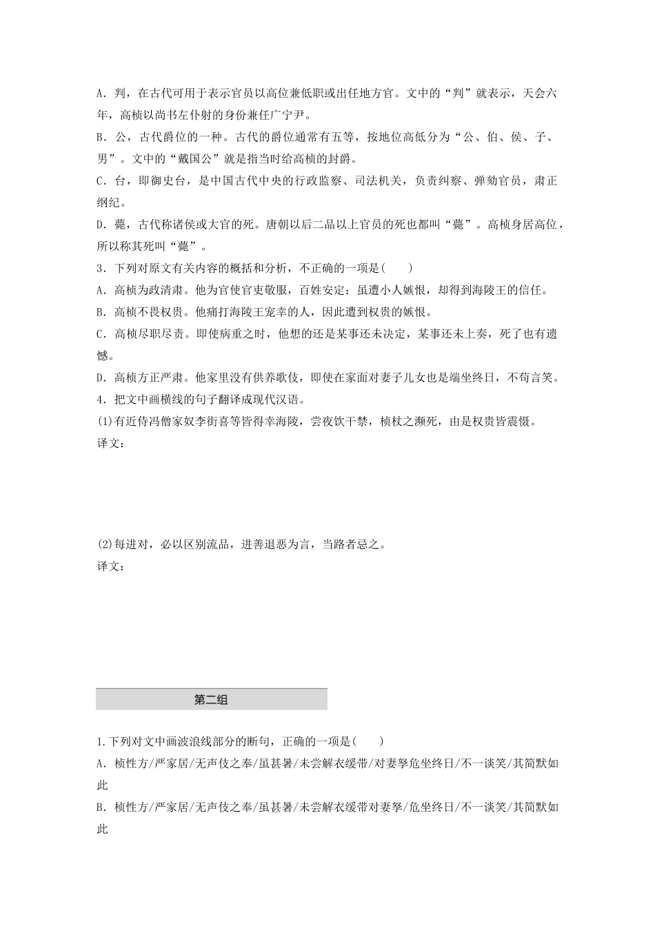 高考语文一轮复习 阅读突破 第五章 专题一 单文精练二 高桢传试题_第2页