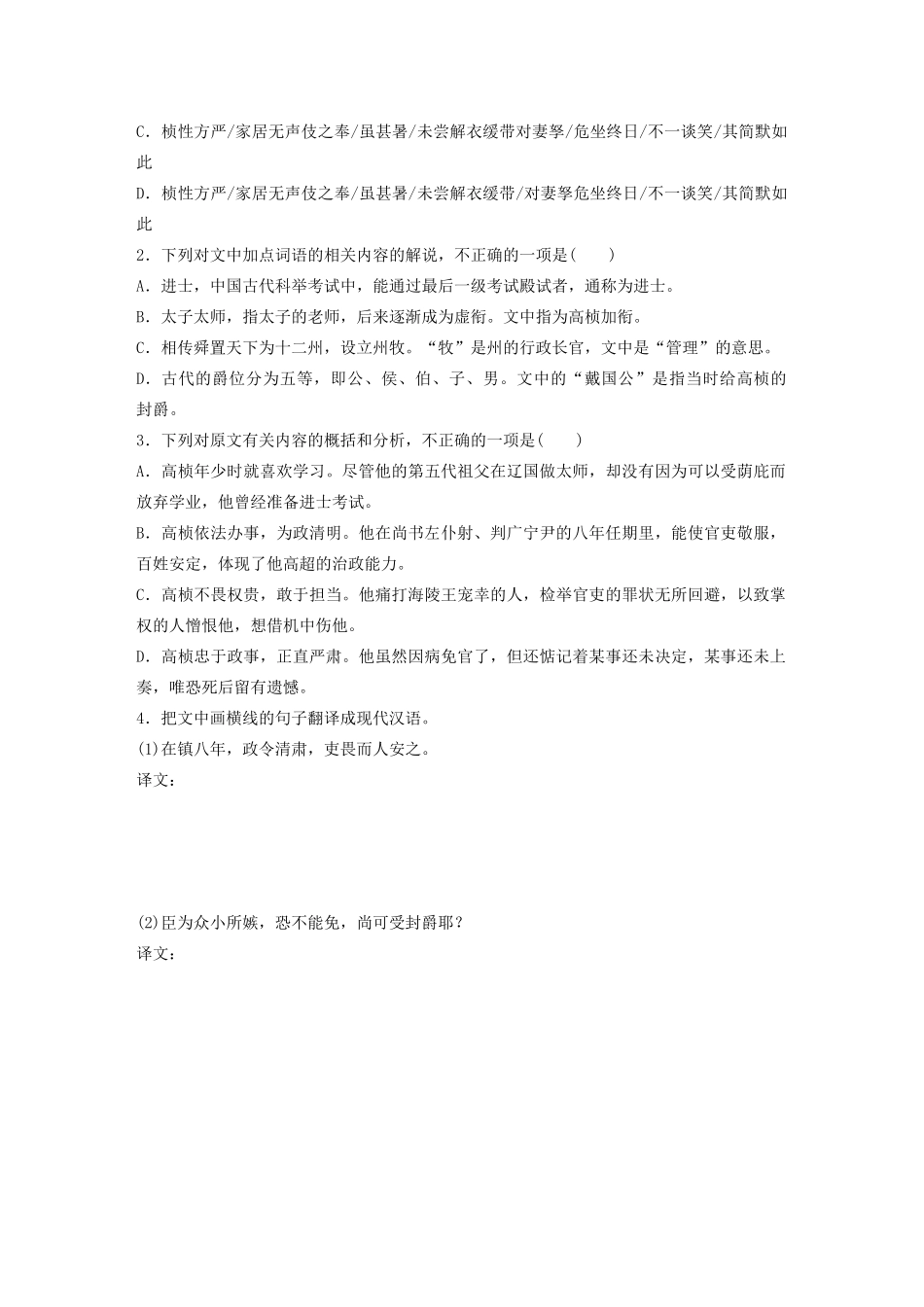 高考语文一轮复习 阅读突破 第五章 专题一 单文精练二 高桢传试题_第3页