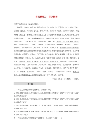 高考语文一轮复习 阅读突破 第五章 专题一 单文精练三 陈以勤传试题