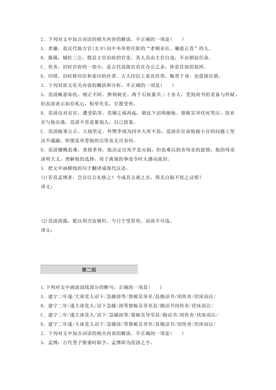 高考语文一轮复习 阅读突破 第五章 专题一 单文精练四 范滂传试题_第2页