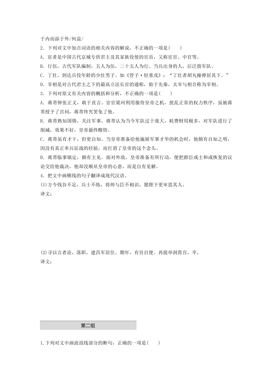 高考语文一轮复习 阅读突破 第五章 专题一 单文精练一 蒋芾传试题_第2页