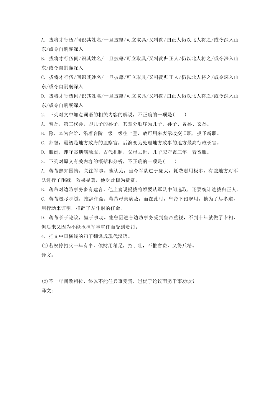 高考语文一轮复习 阅读突破 第五章 专题一 单文精练一 蒋芾传试题_第3页