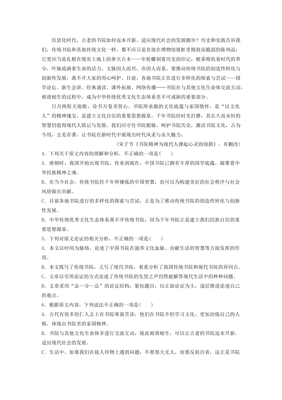 高考语文一轮复习 阅读突破主题打通训练二 书院的前世今生（含解析）试题_第3页