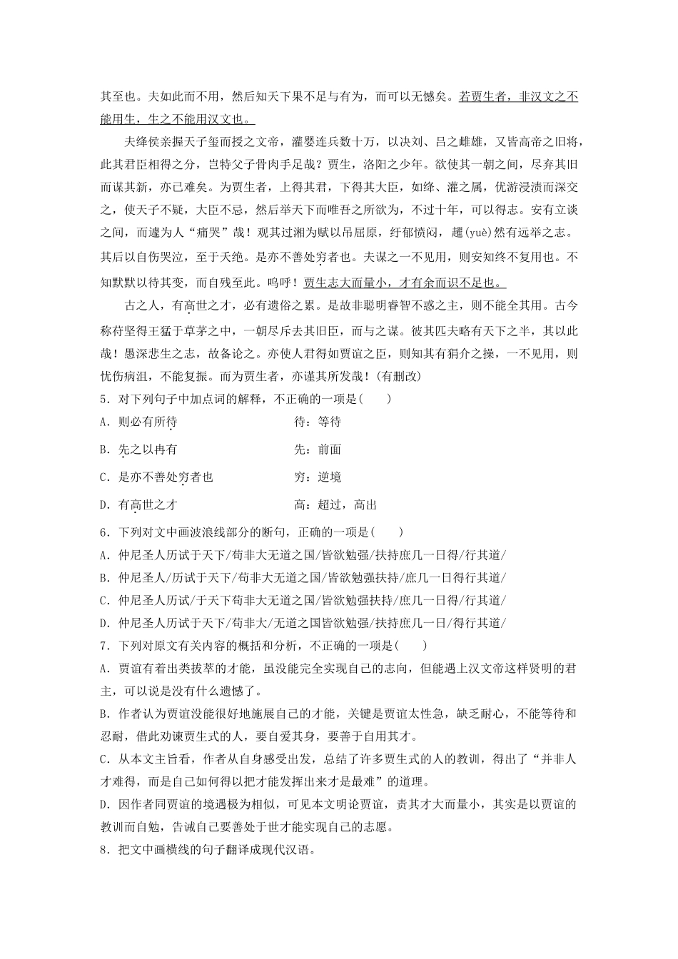 高考语文一轮复习 阅读突破主题打通训练一 贾谊的悲剧人生（含解析）试题_第3页