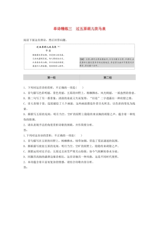 高考语文一轮复习 阅读突破专题二 古诗鉴赏 单诗精练三 过五原胡儿饮马泉（含解析）试题