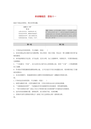 高考语文一轮复习 阅读突破专题二 古诗鉴赏 单诗精练四 答张十一（含解析）试题