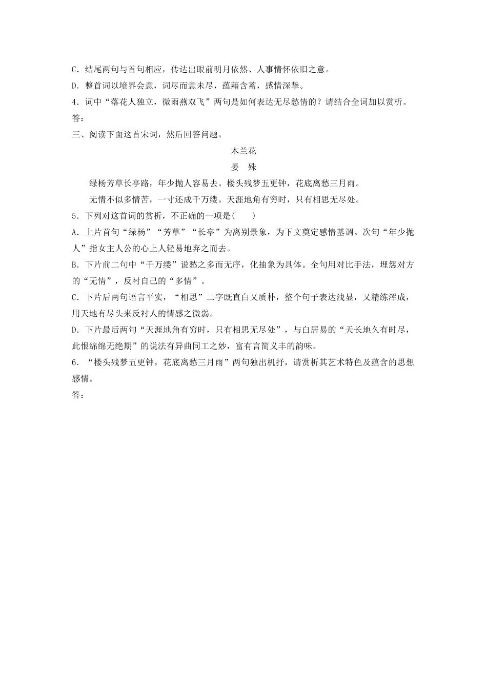 高考语文一轮复习 阅读突破专题二 古诗鉴赏 群诗通练Ⅰ 群诗通练三 闺怨宫思（含解析）试题_第2页