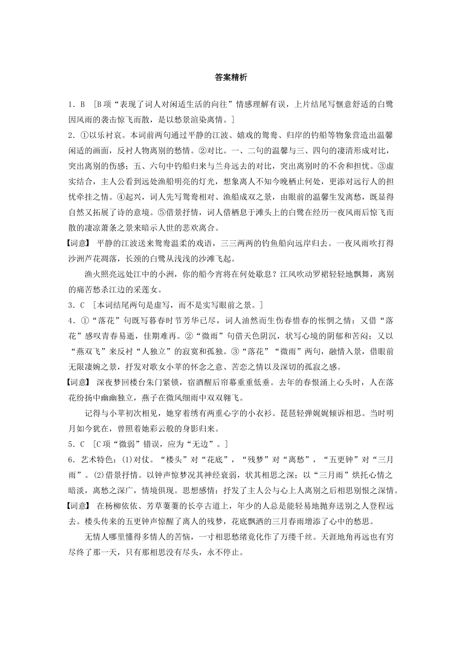 高考语文一轮复习 阅读突破专题二 古诗鉴赏 群诗通练Ⅰ 群诗通练三 闺怨宫思（含解析）试题_第3页