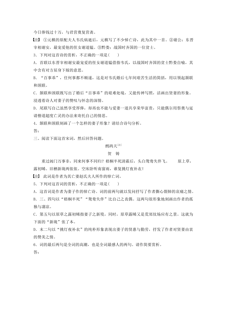 高考语文一轮复习 阅读突破专题二 古诗鉴赏 群诗通练Ⅰ 群诗通练四 生死悼亡（含解析）试题_第2页