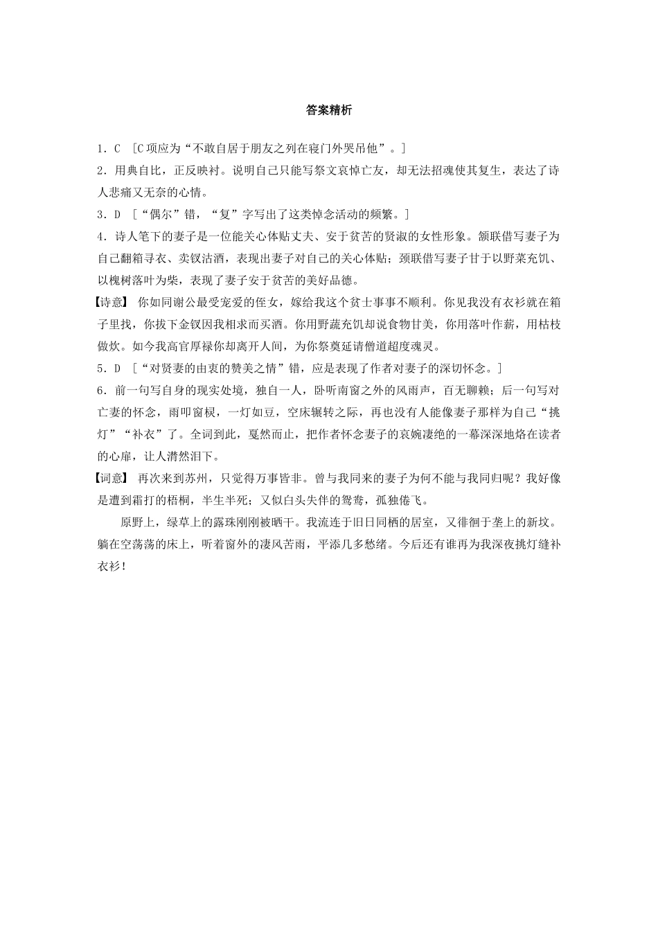 高考语文一轮复习 阅读突破专题二 古诗鉴赏 群诗通练Ⅰ 群诗通练四 生死悼亡（含解析）试题_第3页