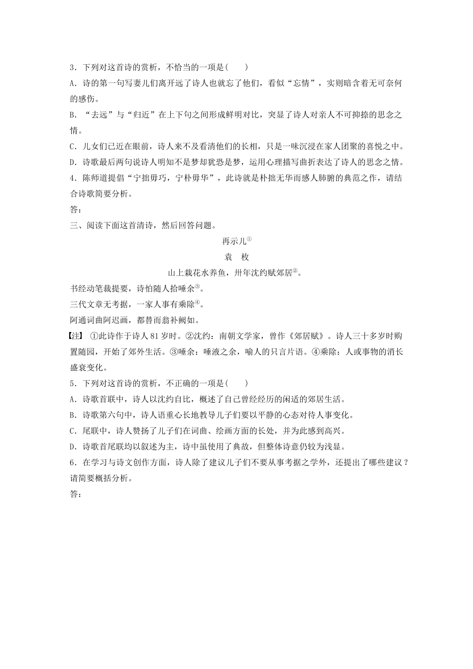 高考语文一轮复习 阅读突破专题二 古诗鉴赏 群诗通练Ⅰ 群诗通练五 示儿家教（含解析）试题_第2页