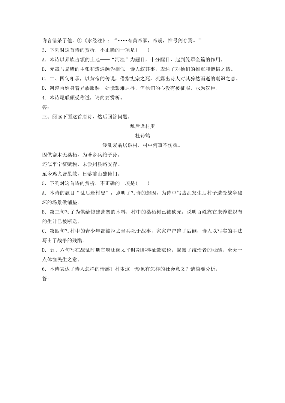 高考语文一轮复习 阅读突破专题二 古诗鉴赏 群诗通练Ⅰ 群诗通练一 政治讽喻（含解析）试题_第2页