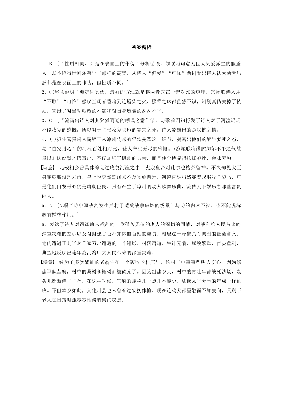 高考语文一轮复习 阅读突破专题二 古诗鉴赏 群诗通练Ⅰ 群诗通练一 政治讽喻（含解析）试题_第3页
