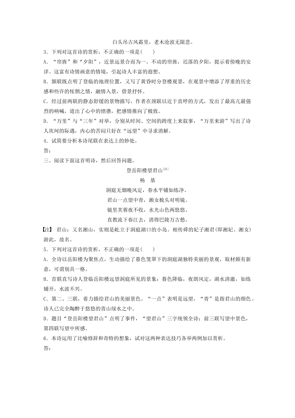 高考语文一轮复习 阅读突破专题二 古诗鉴赏 群诗通练Ⅱ 群诗通练三 题名楼诗（含解析）试题_第2页