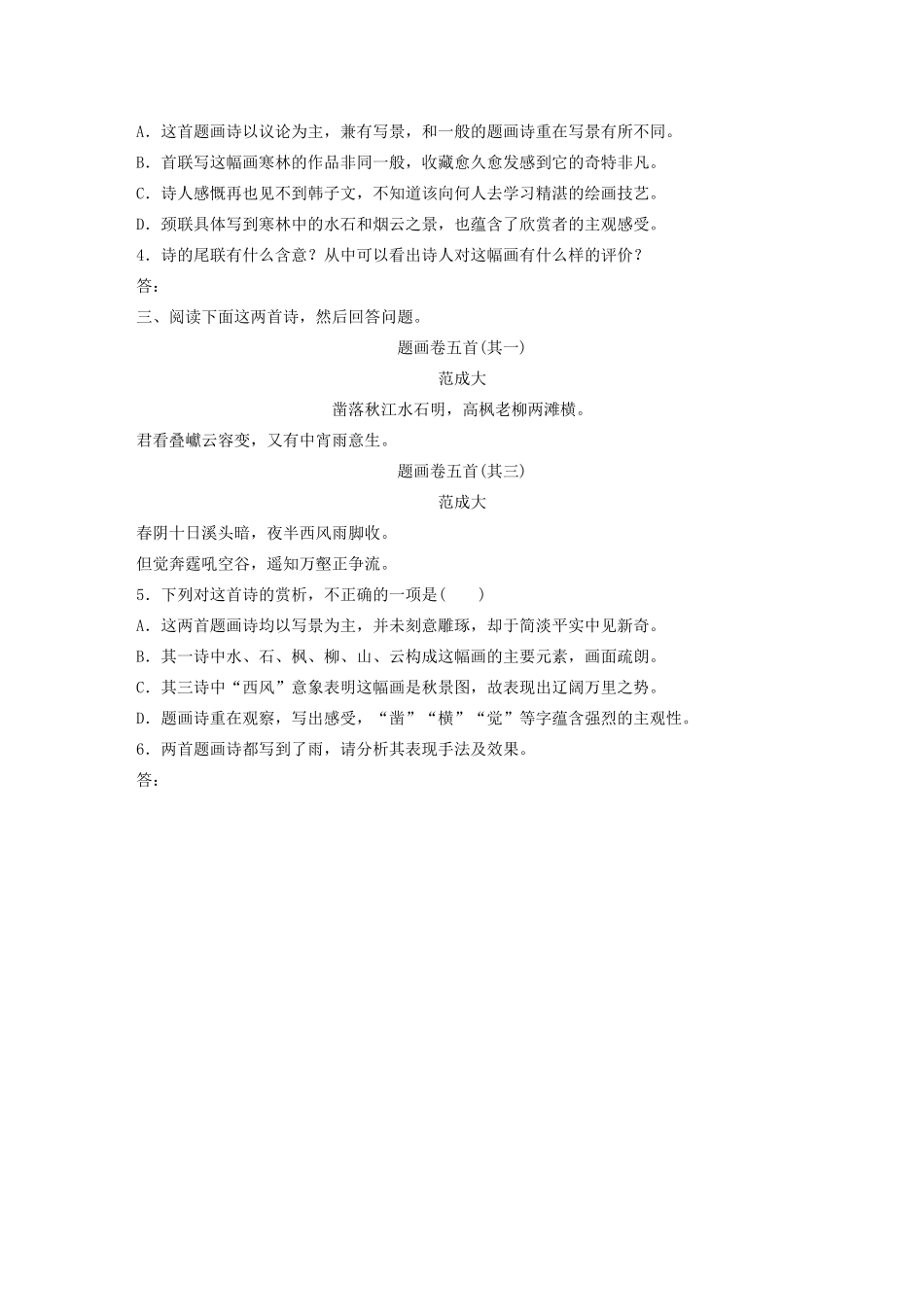 高考语文一轮复习 阅读突破专题二 古诗鉴赏 群诗通练Ⅱ 群诗通练一 题画诗（含解析）试题_第2页