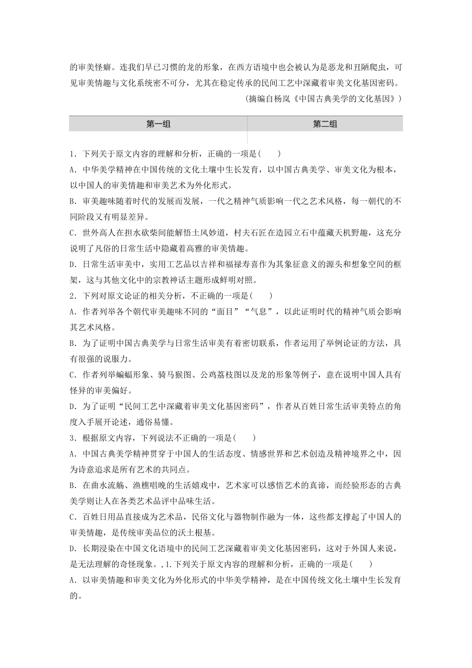 高考语文一轮复习 阅读突破专题三 论述类文本阅读 单文精练三 中国古典美学的文化基因（含解析）试题_第2页