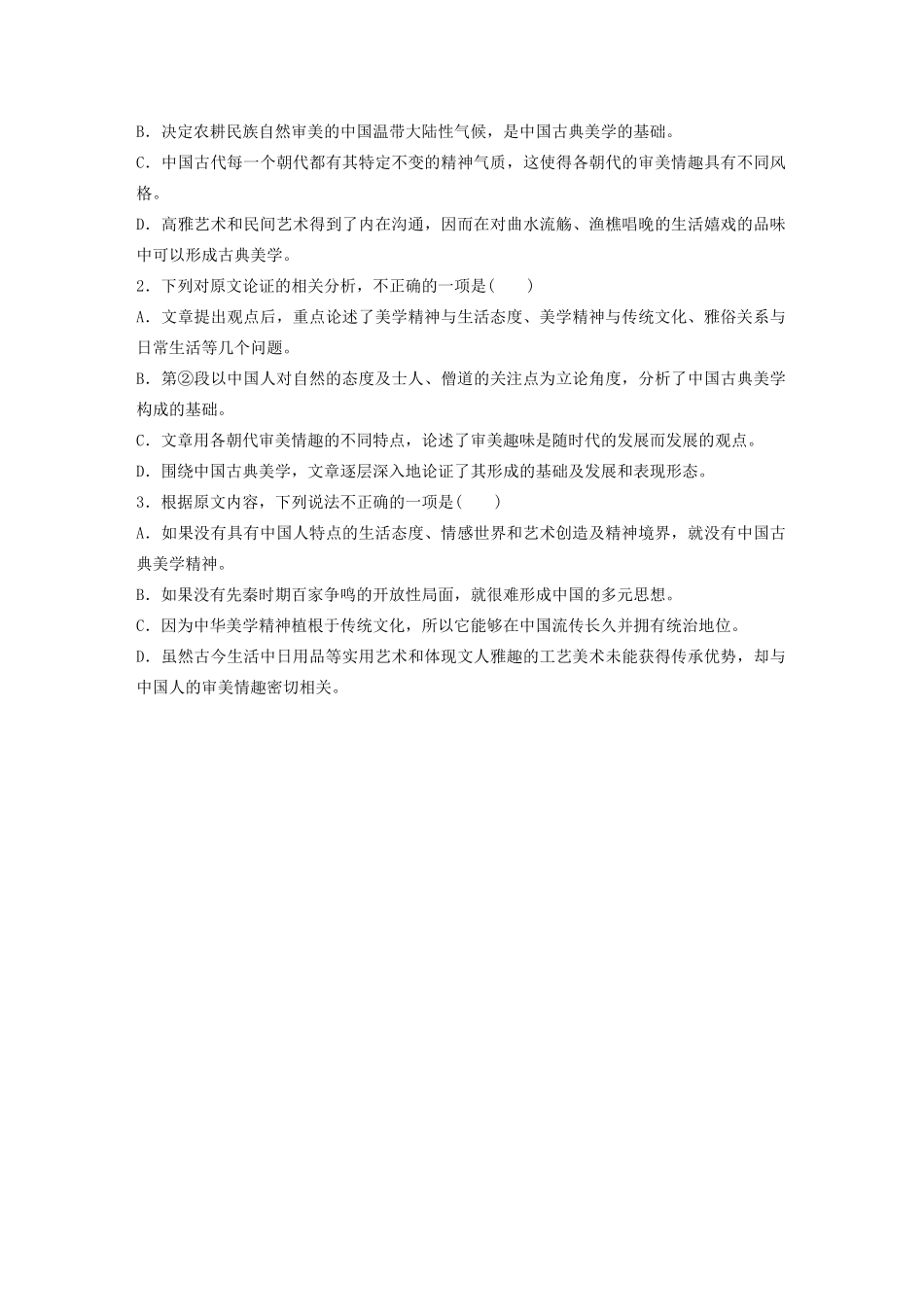 高考语文一轮复习 阅读突破专题三 论述类文本阅读 单文精练三 中国古典美学的文化基因（含解析）试题_第3页