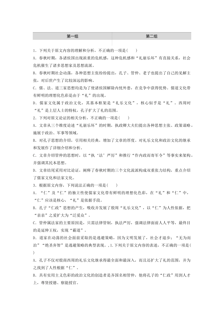 高考语文一轮复习 阅读突破专题三 论述类文本阅读 单文精练五 春秋文化三家（含解析）试题_第2页