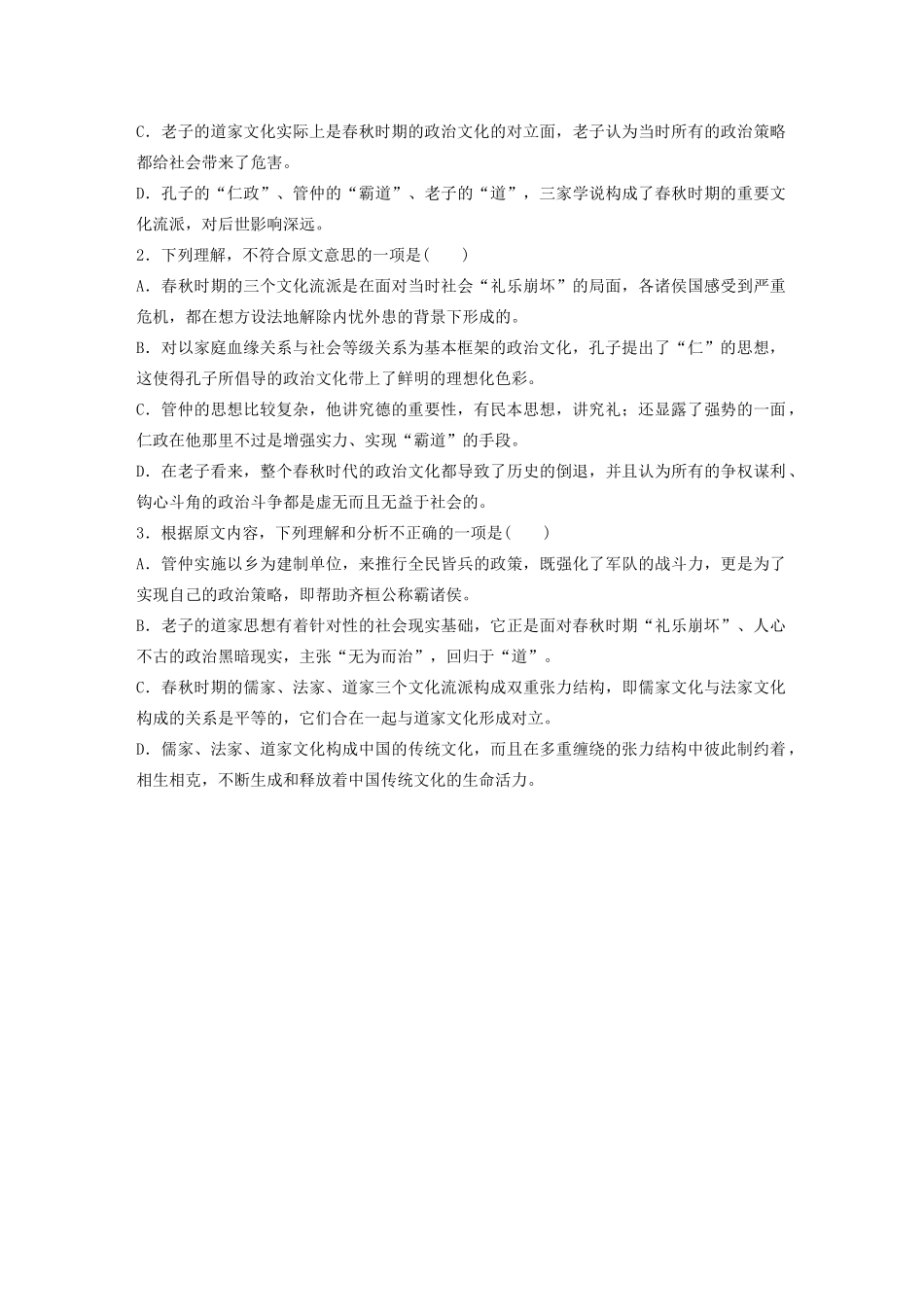 高考语文一轮复习 阅读突破专题三 论述类文本阅读 单文精练五 春秋文化三家（含解析）试题_第3页