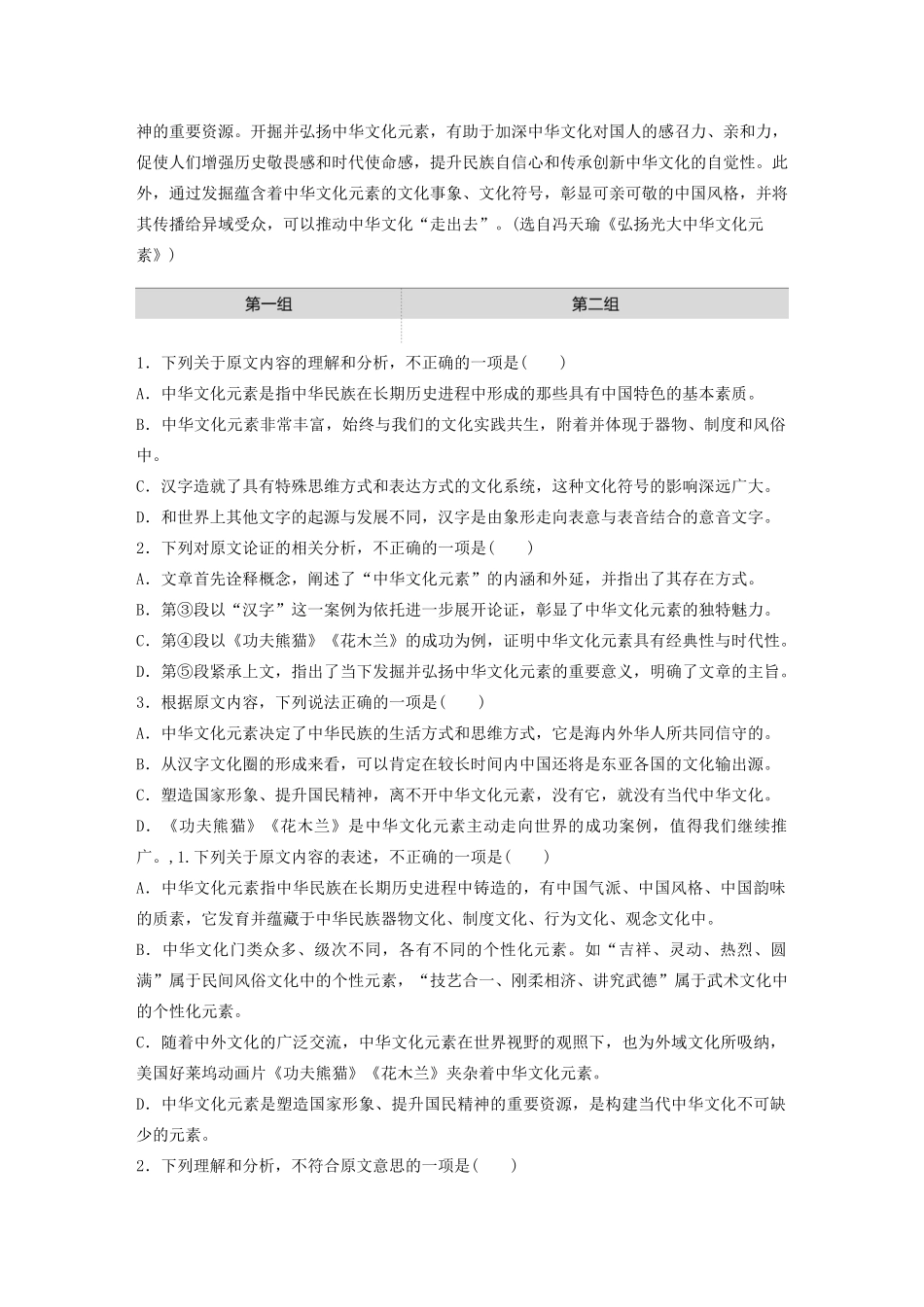 高考语文一轮复习 阅读突破专题三 论述类文本阅读 单文精练一 弘扬光大中华文化元素（含解析）试题_第2页