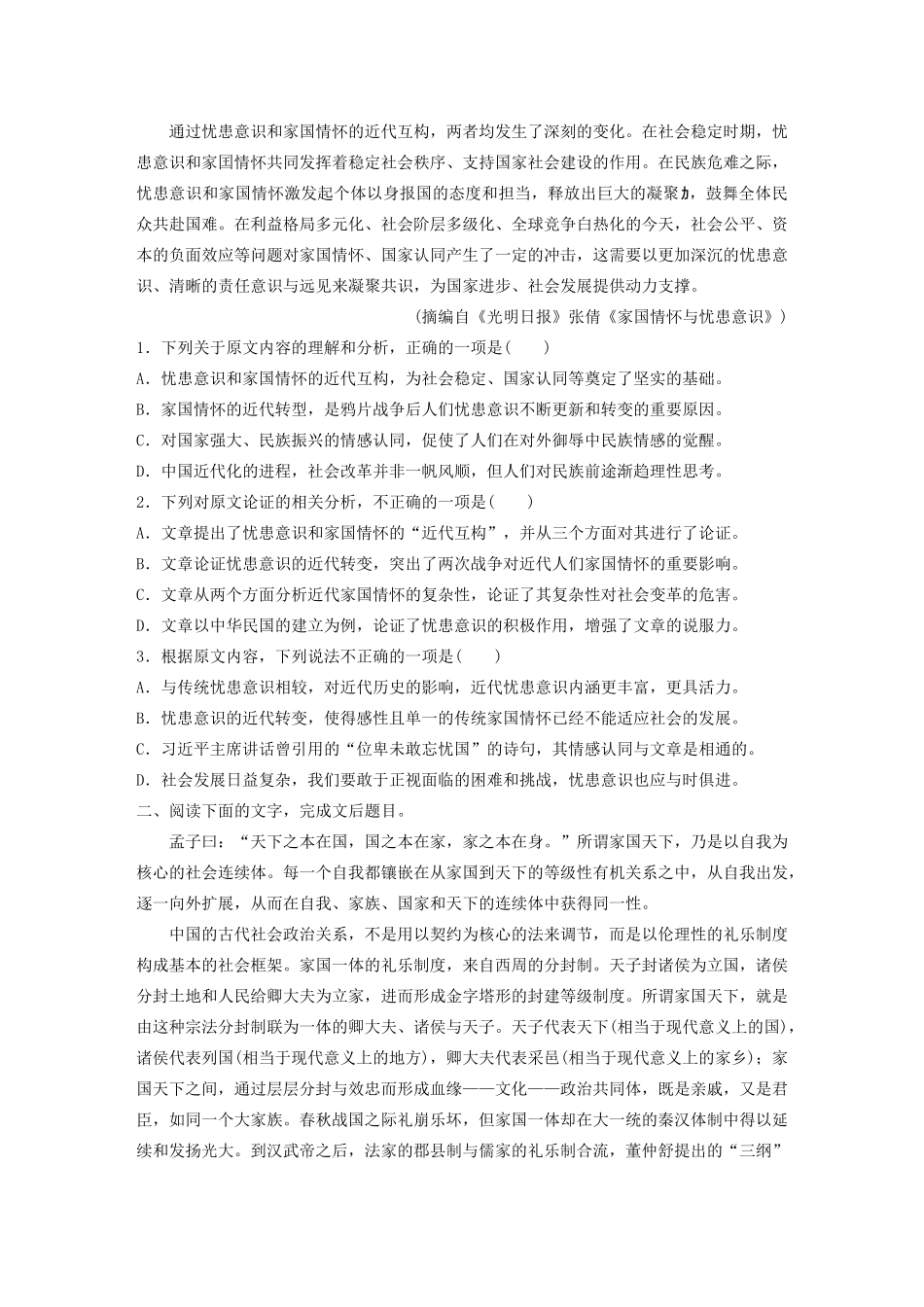 高考语文一轮复习 阅读突破专题三 论述类文本阅读 群文通练二 家国情怀（含解析）试题_第2页