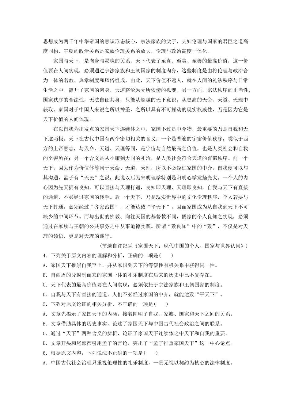 高考语文一轮复习 阅读突破专题三 论述类文本阅读 群文通练二 家国情怀（含解析）试题_第3页