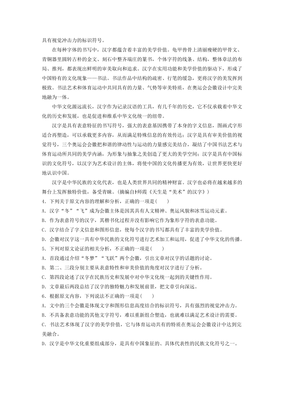 高考语文一轮复习 阅读突破专题三 论述类文本阅读 群文通练三 中国汉字（含解析）试题_第3页
