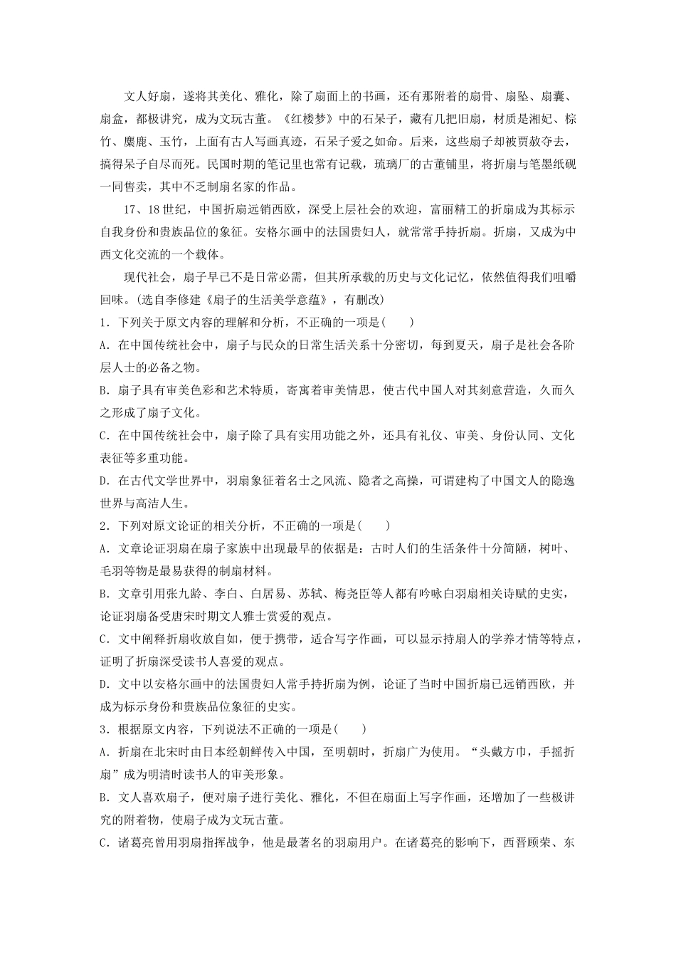 高考语文一轮复习 阅读突破专题三 论述类文本阅读 群文通练四 文人雅扇（含解析）试题_第2页